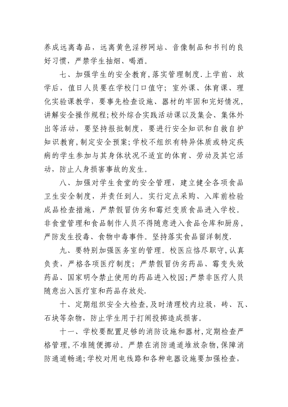 中心小学各种安全制度_第2页