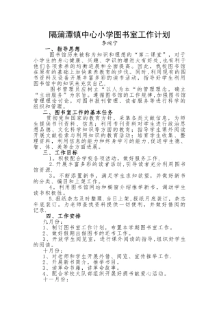 中心小学图书室工作计划