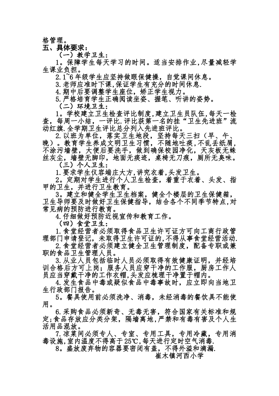 中心小学卫生防疫工作计划_第3页