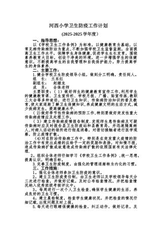 中心小学卫生防疫工作计划