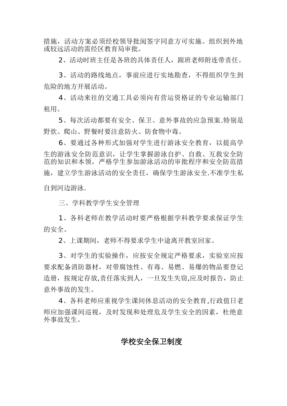 中心小学学校后勤管理工作制度_第2页