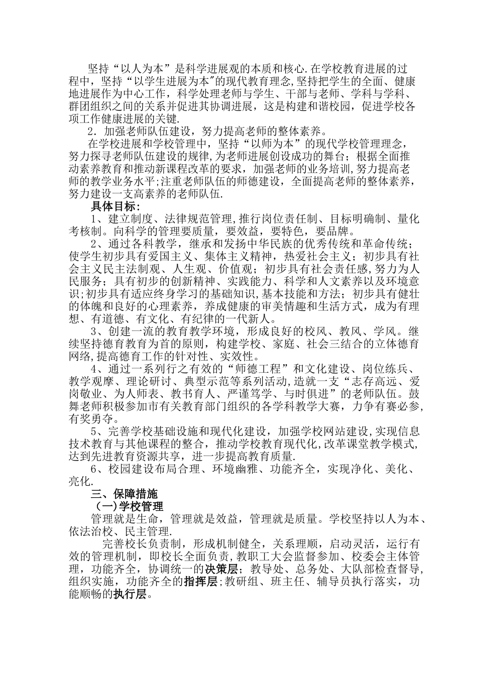 中心小学发展规划方案_第2页