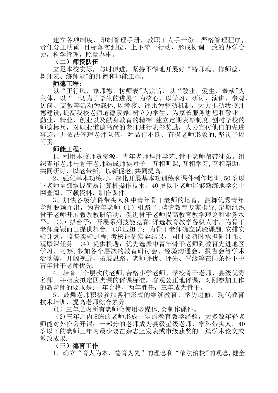 中心小学发展规划方案_第3页