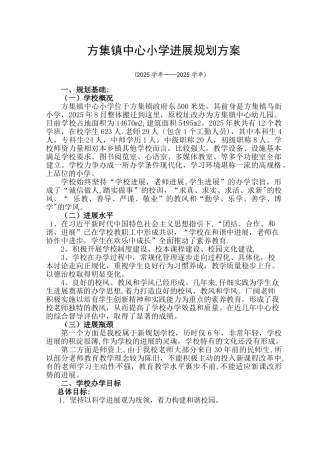 中心小学发展规划方案