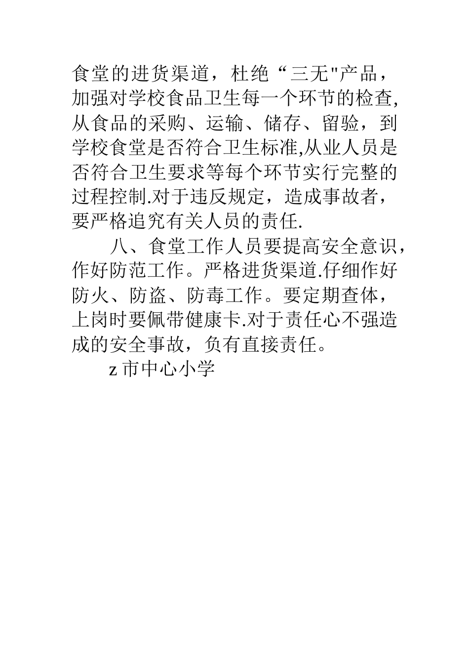 中心小学学校安全奖惩和责任追究制度_第3页
