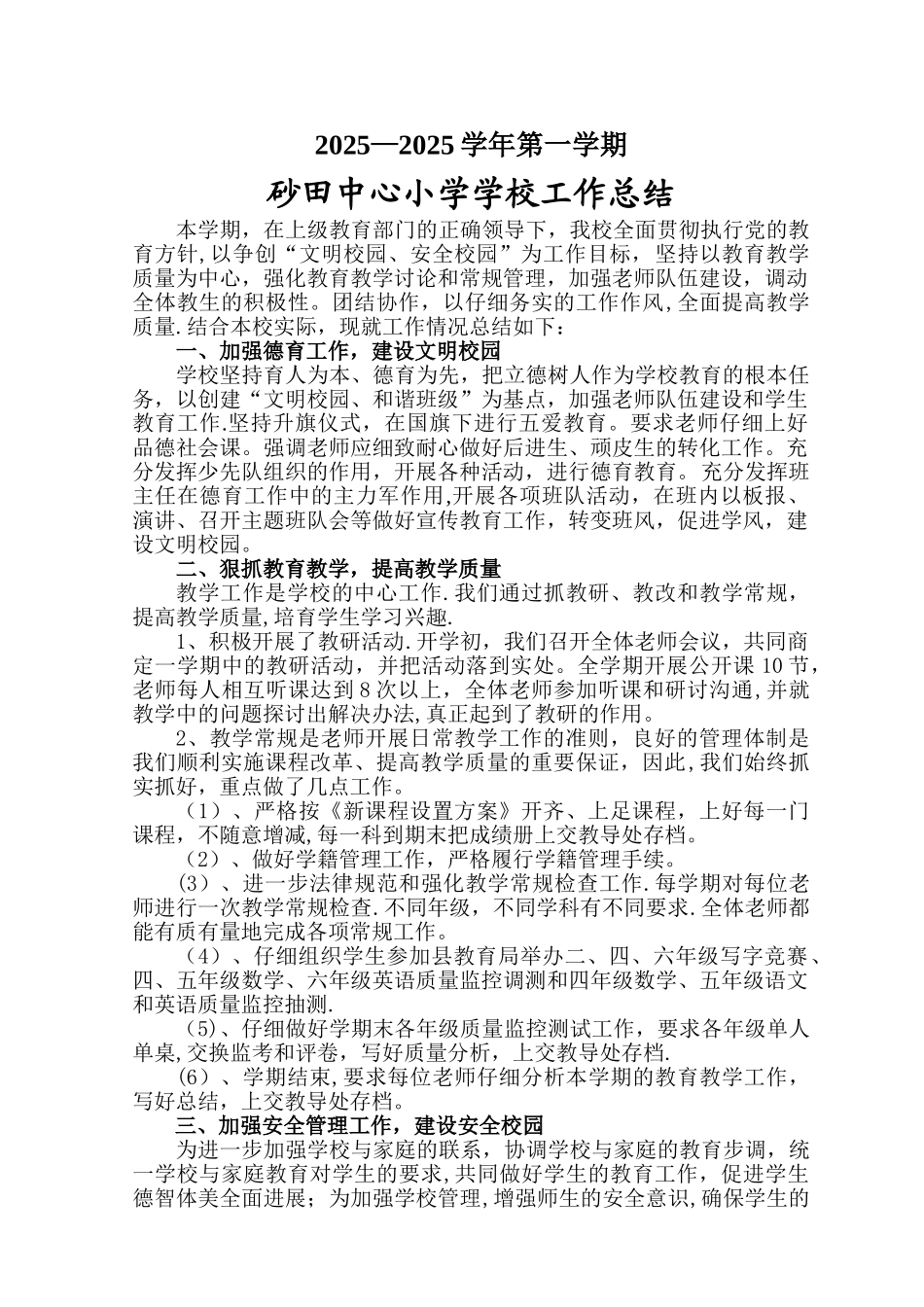 中心小学学校工作总结_第1页