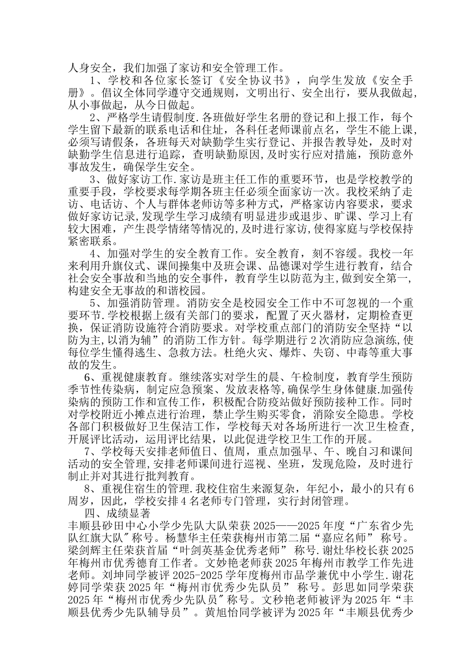 中心小学学校工作总结_第2页