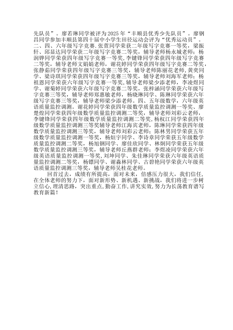 中心小学学校工作总结_第3页