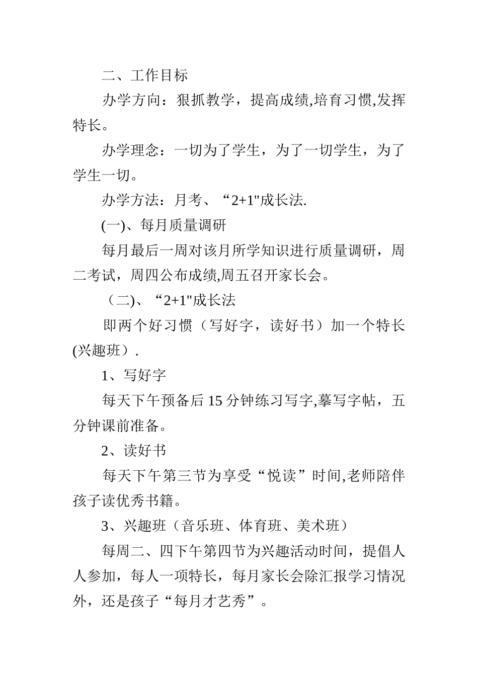 中心小学学校工作计划_第2页