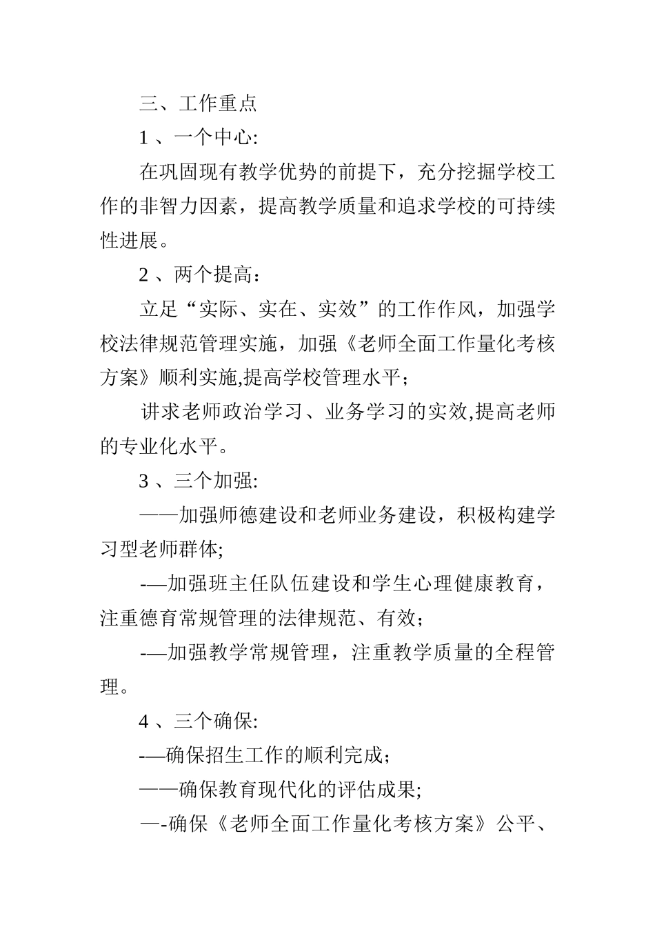 中心小学学校工作计划_第3页