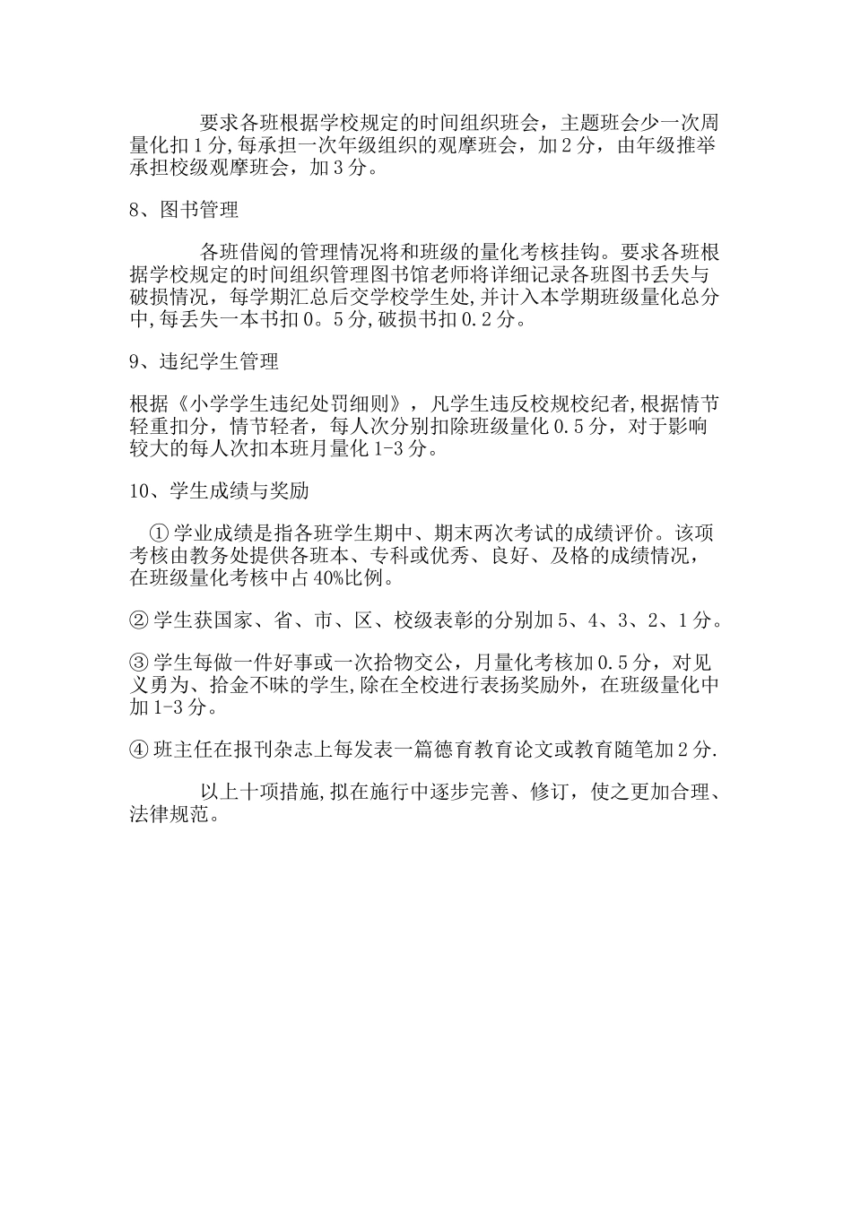 中心小学学校班级量化考核管理细则_第3页