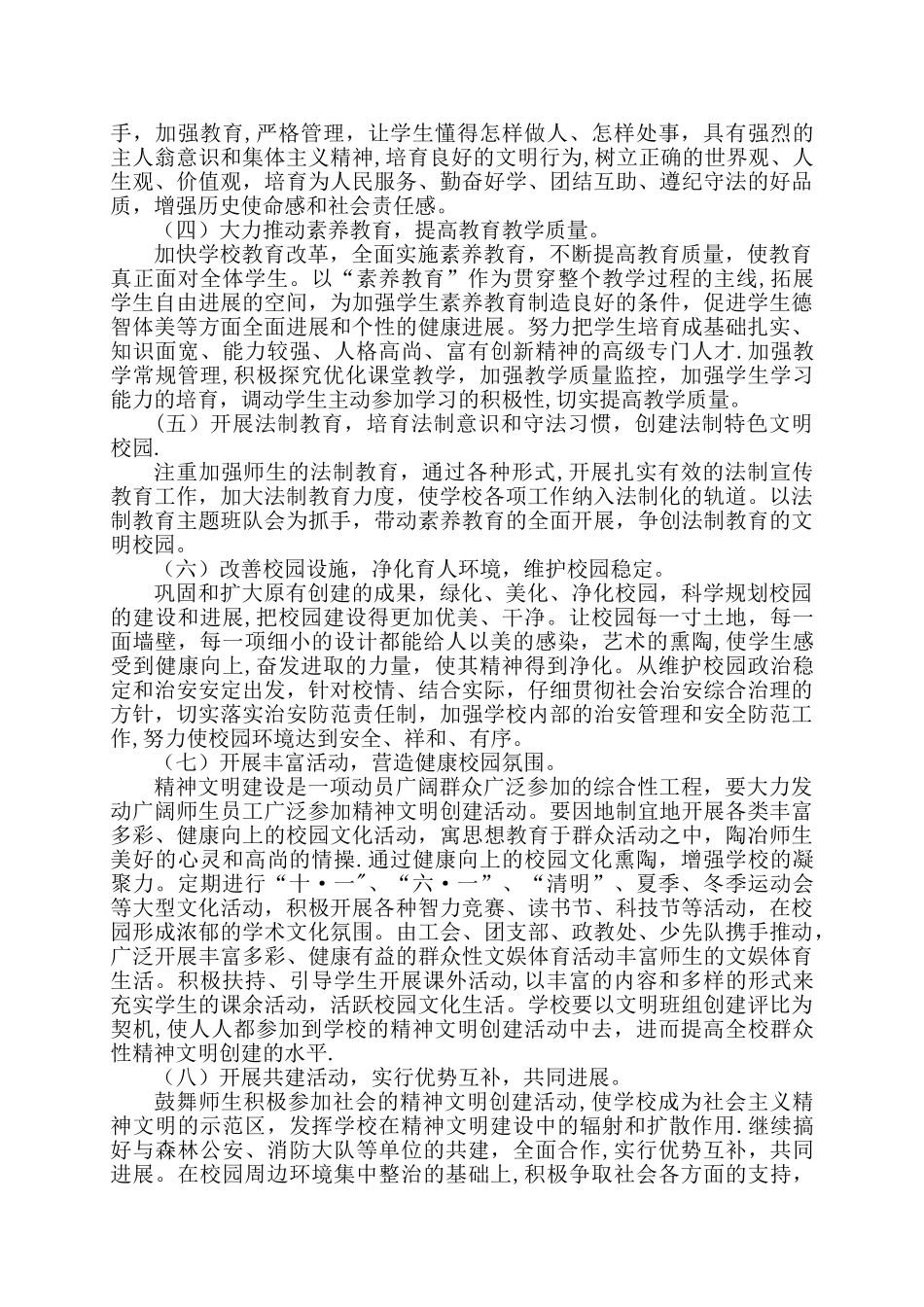 中心小学学校精神文明建设长期整体规划_第2页