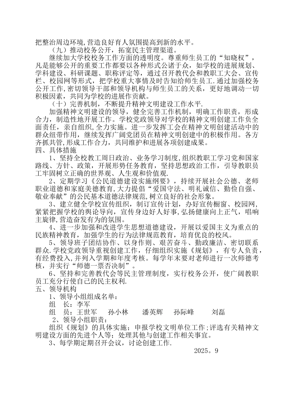 中心小学学校精神文明建设长期整体规划_第3页