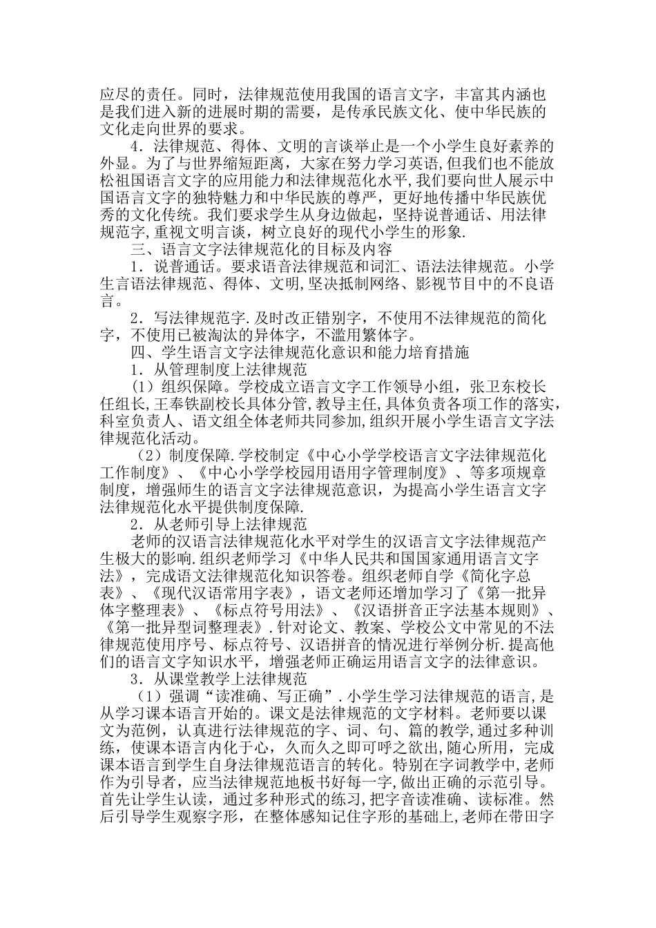 中心小学学生语言文字规范意识和能力培养方案_第2页
