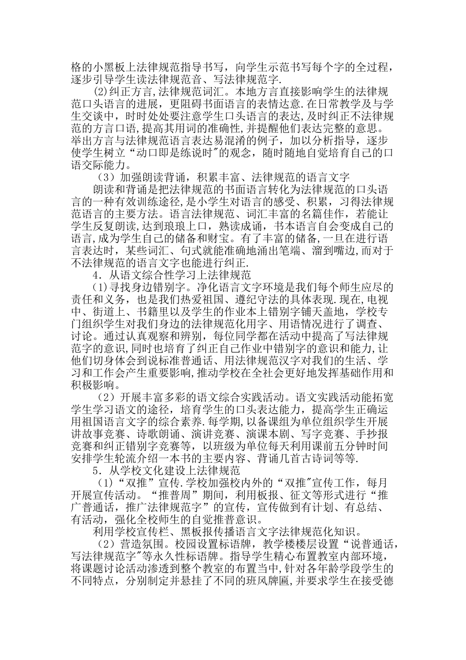 中心小学学生语言文字规范意识和能力培养方案_第3页