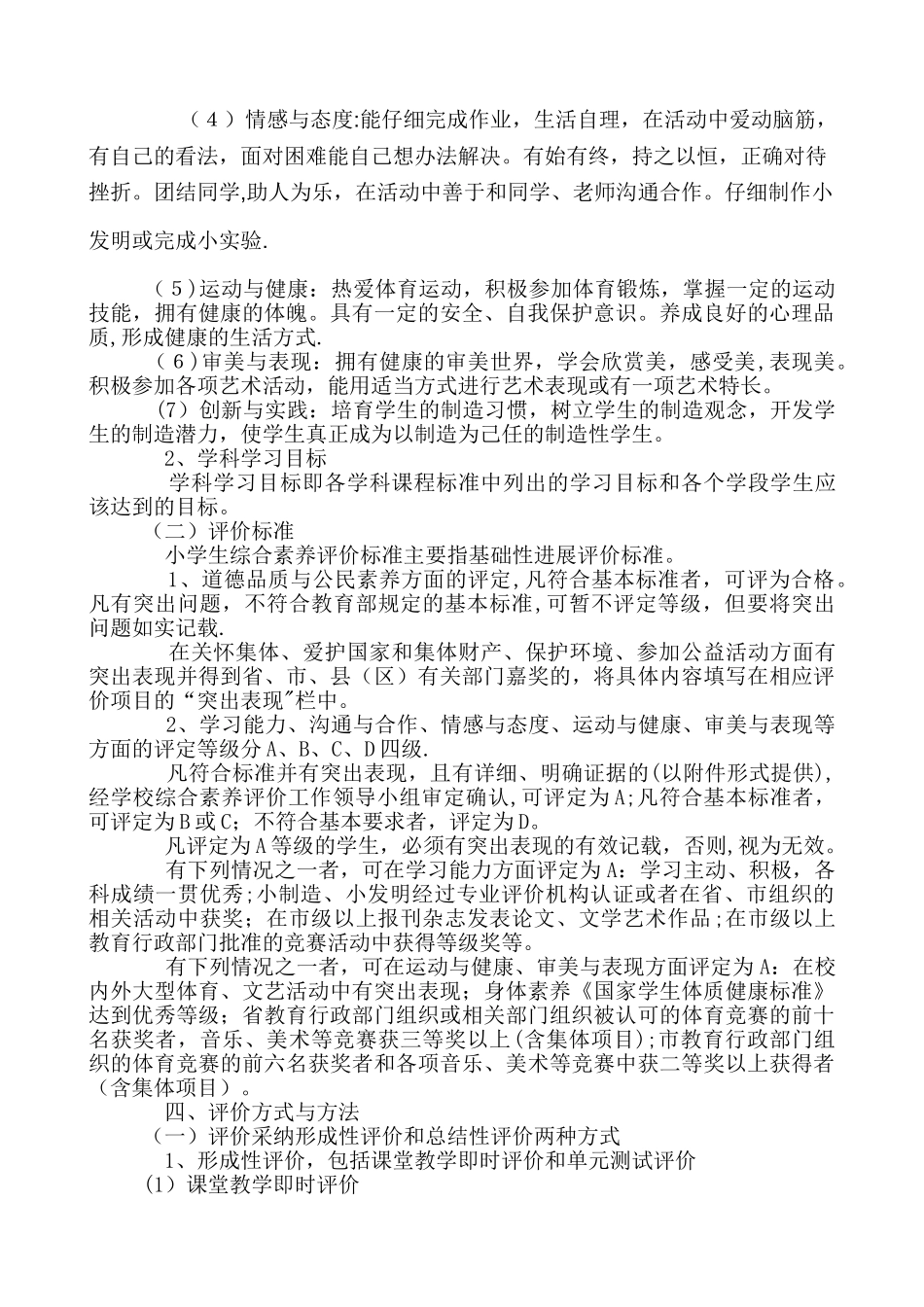 中心小学学生综合素质评价方案及评价表_第2页