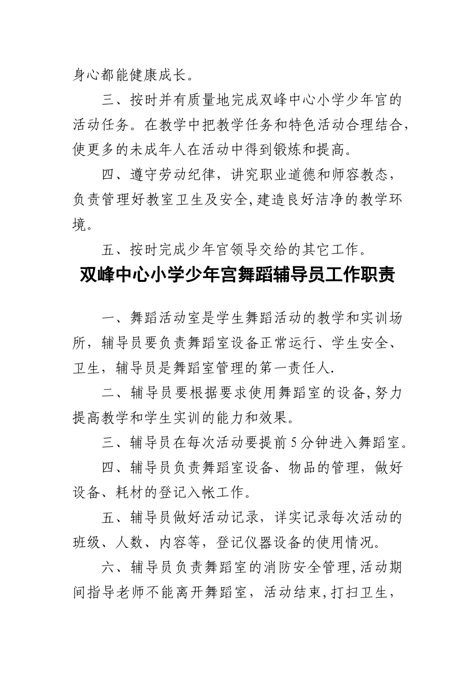 中心小学少年宫工作管理制度汇总_第3页