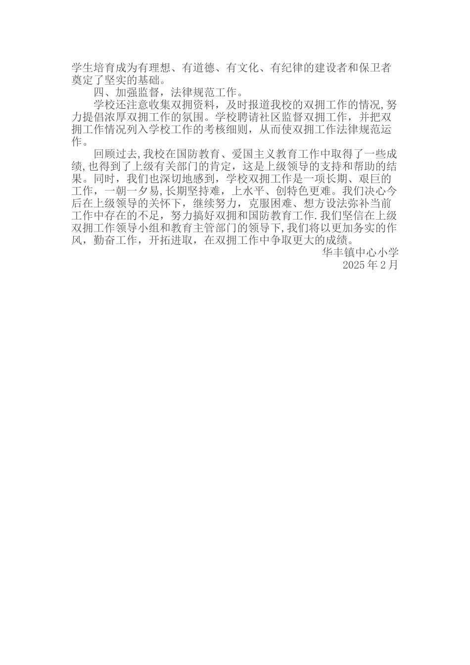 中心小学双拥工作总结_第2页