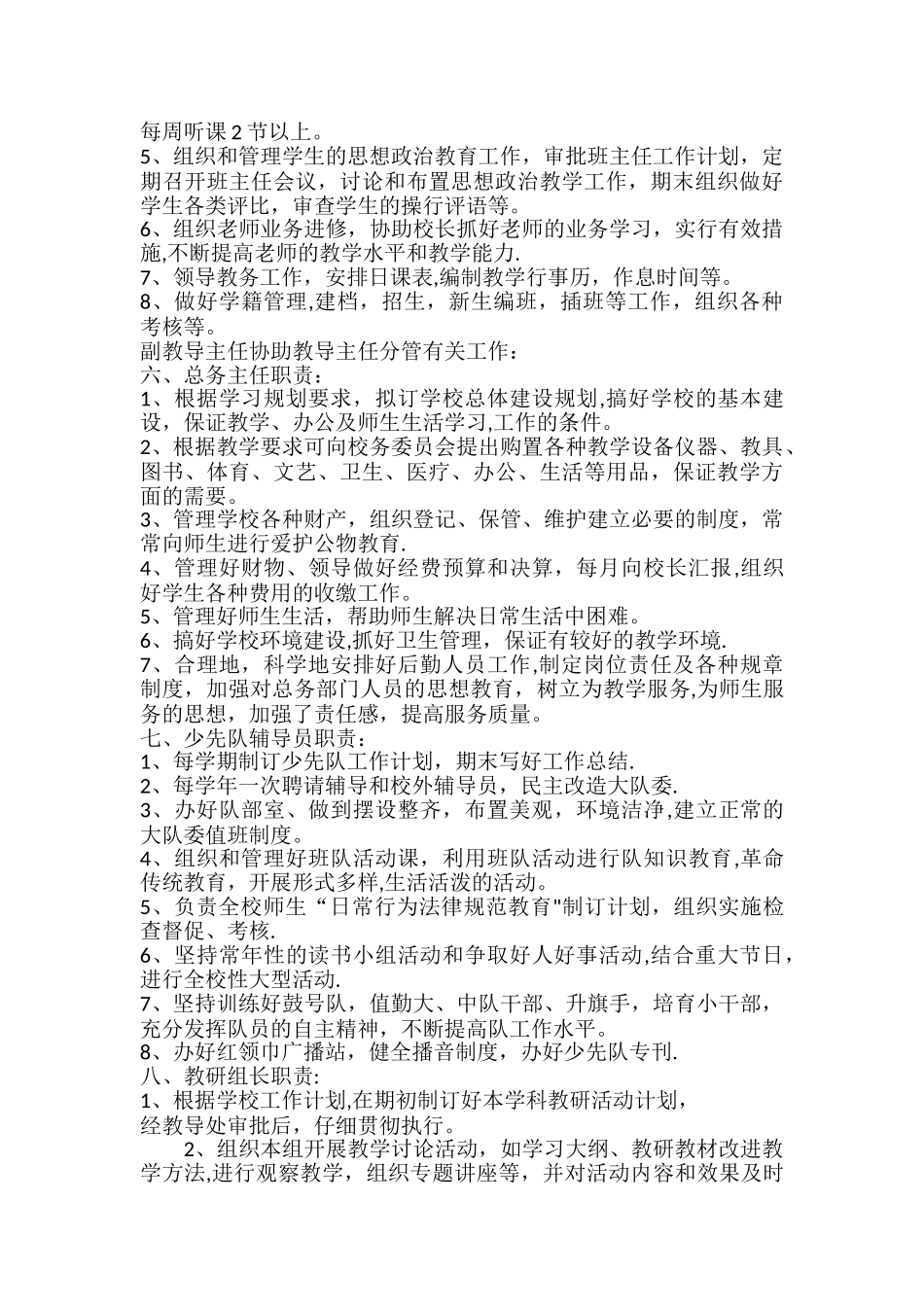 中心小学岗位责任制制度1_第3页