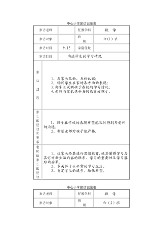 中心小学家访记录表