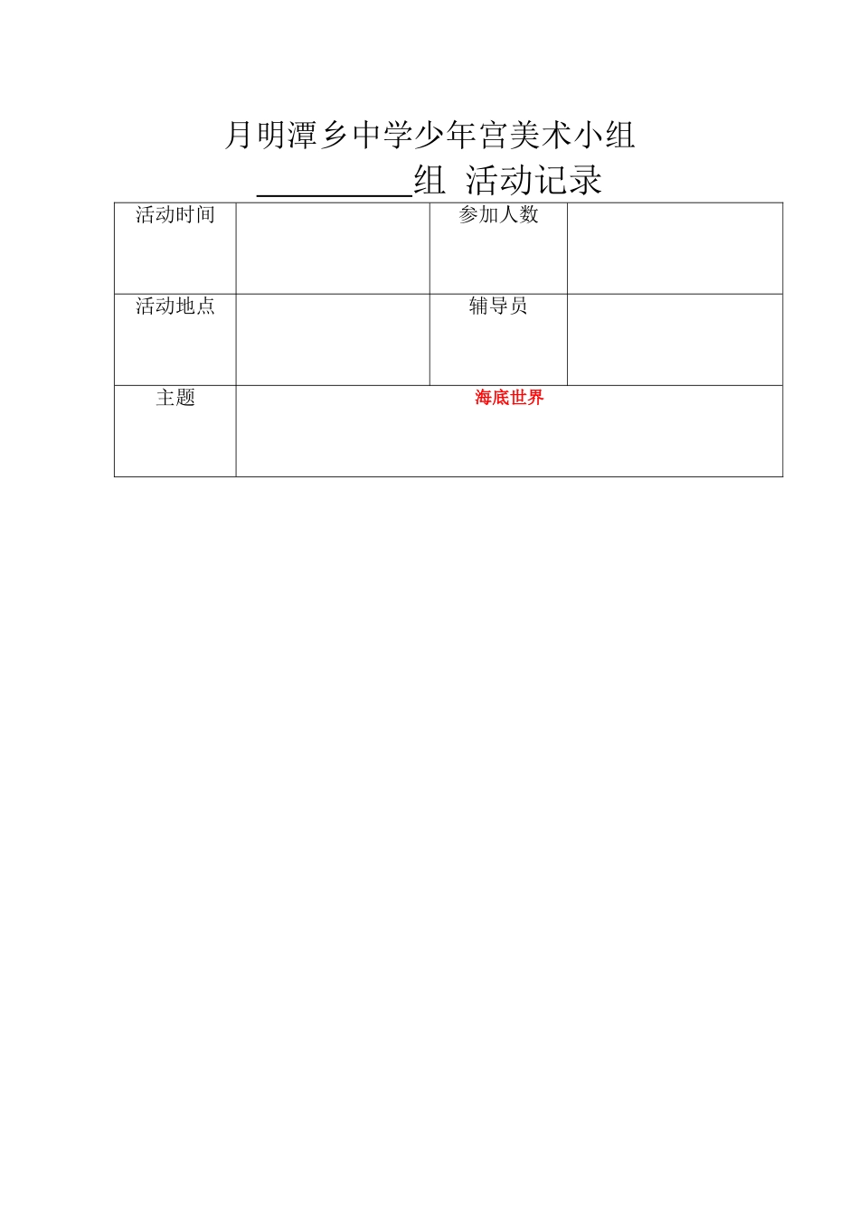 中心小学少年宫美术组活动教案_第1页