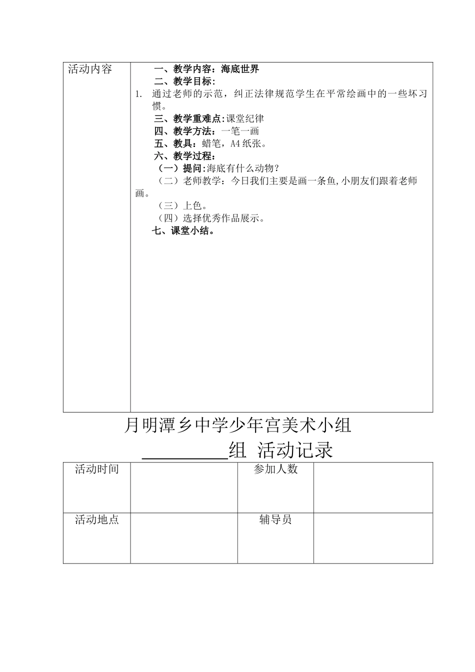 中心小学少年宫美术组活动教案_第2页