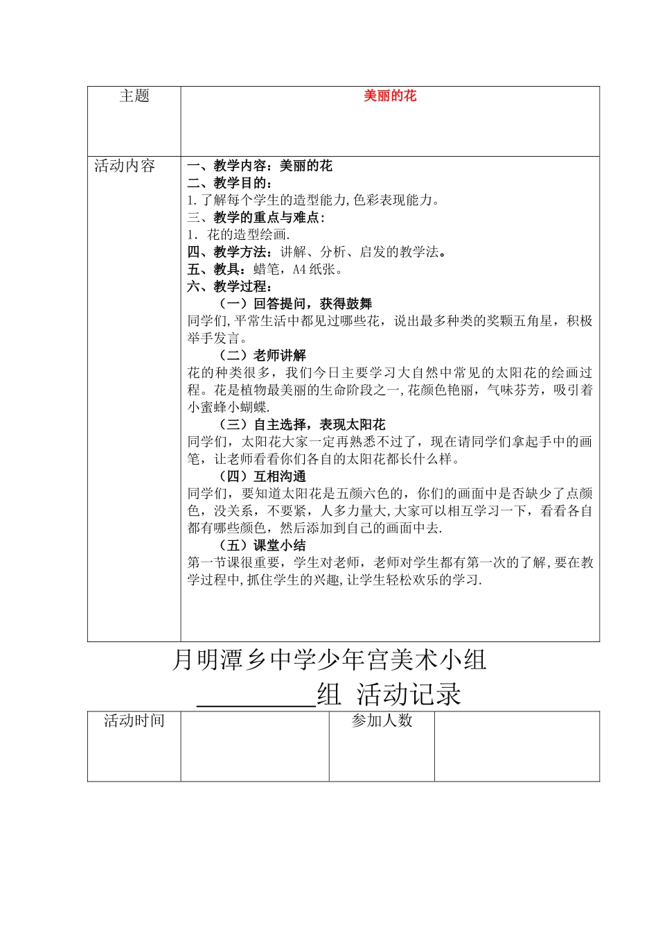 中心小学少年宫美术组活动教案_第3页