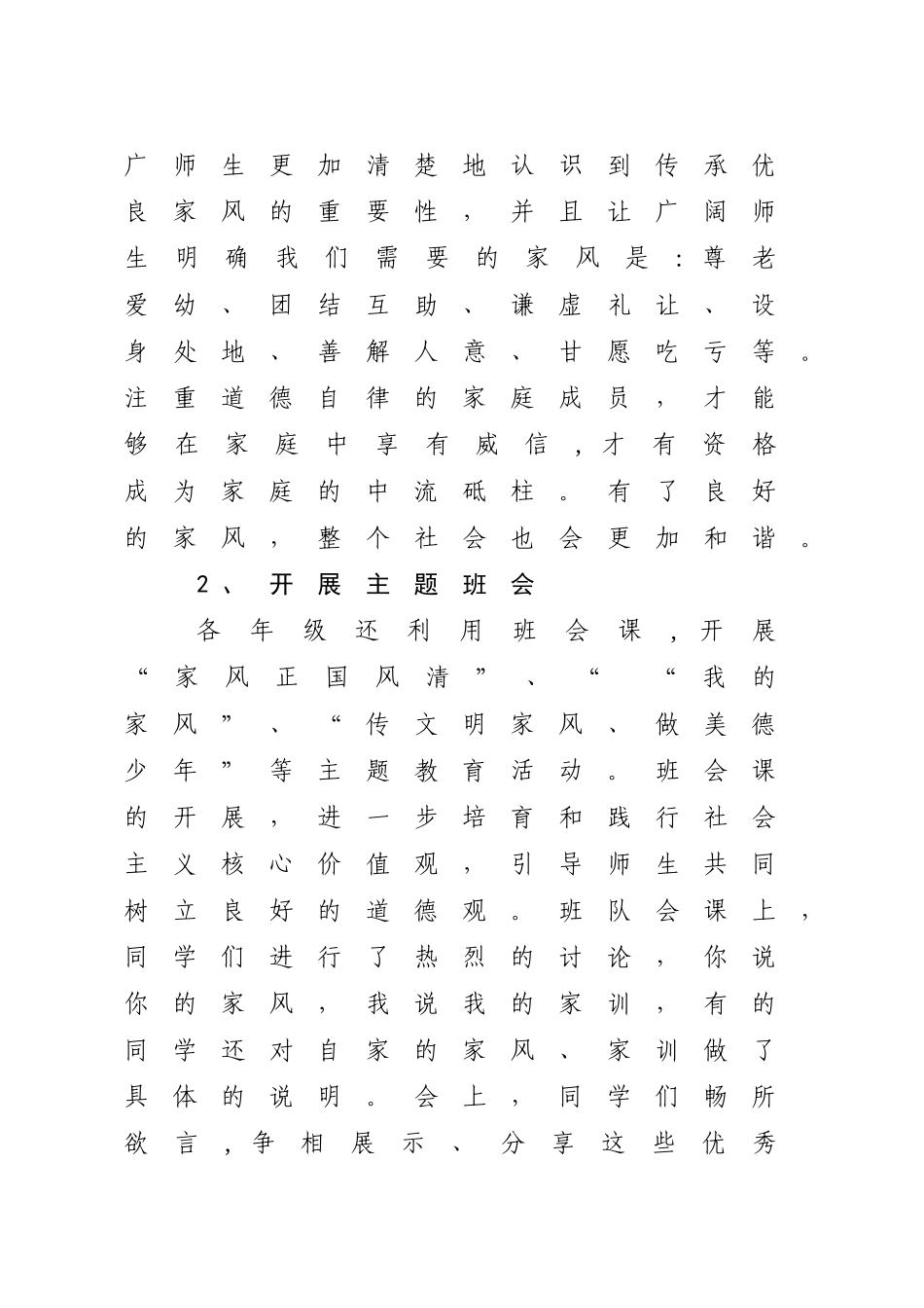 中心小学开展“家风家规家训教育活动总结_第2页