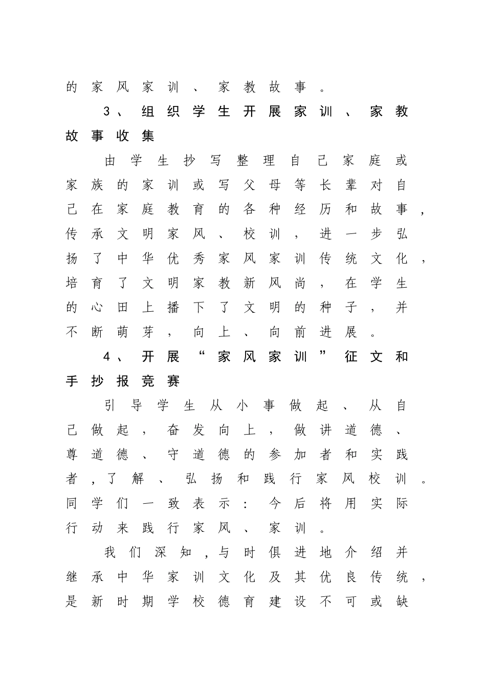 中心小学开展“家风家规家训教育活动总结_第3页