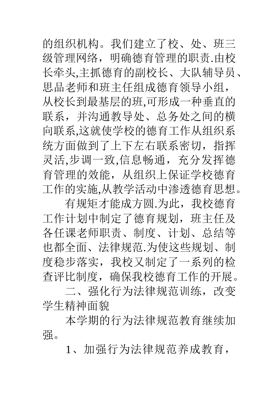 中心小学德育工作总结_第2页