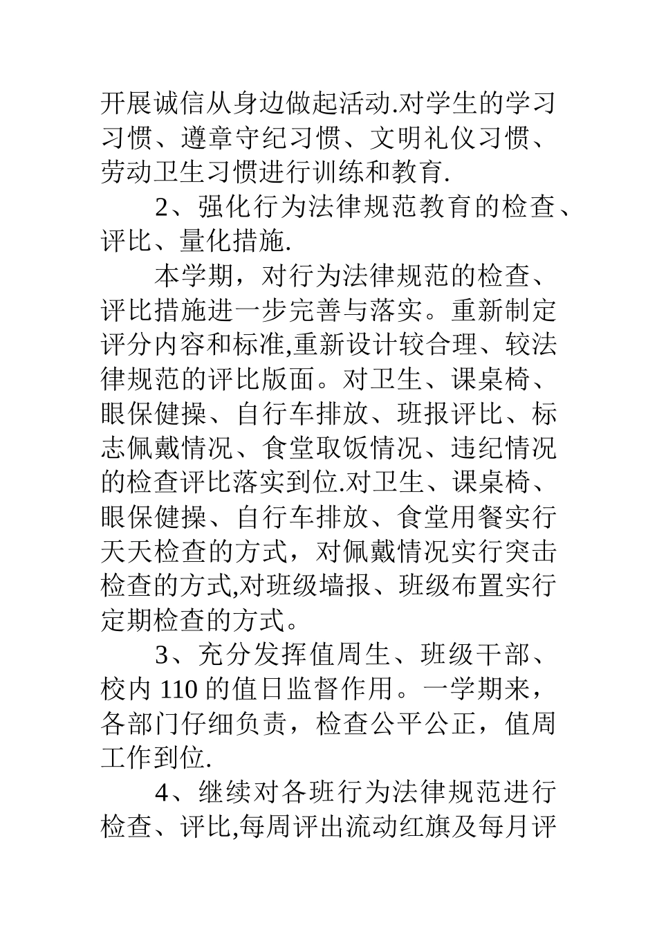 中心小学德育工作总结_第3页