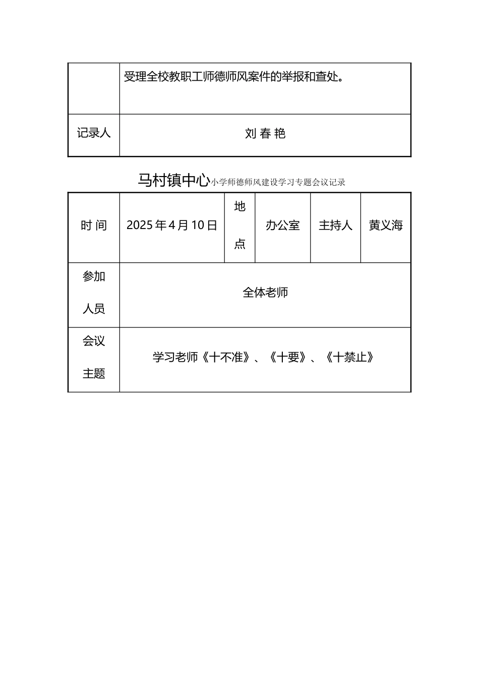 中心小学师德师风建设学习活动会议记录_第3页