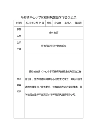 中心小学师德师风建设学习活动会议记录