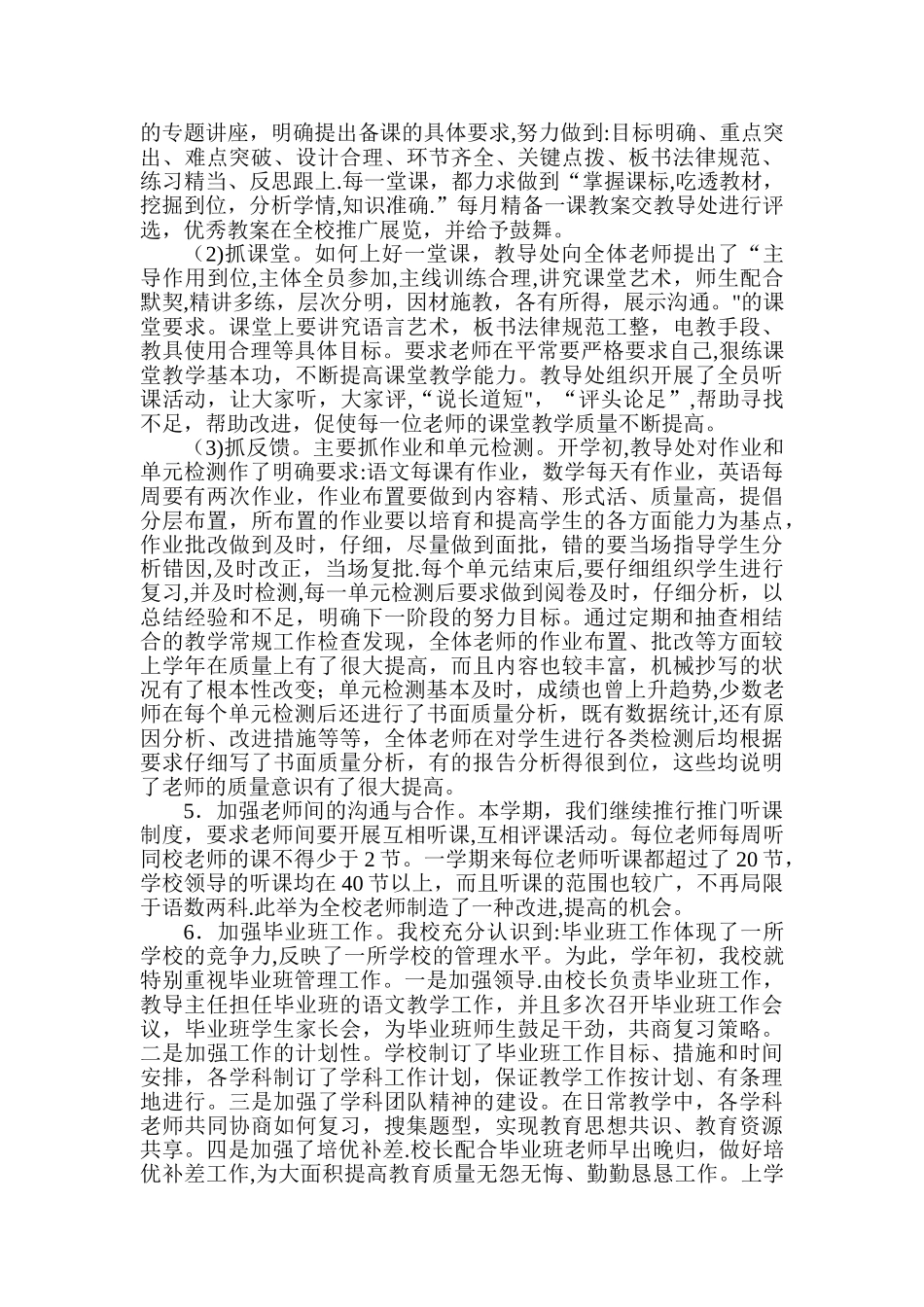 中心小学教学工作汇报材料_第2页