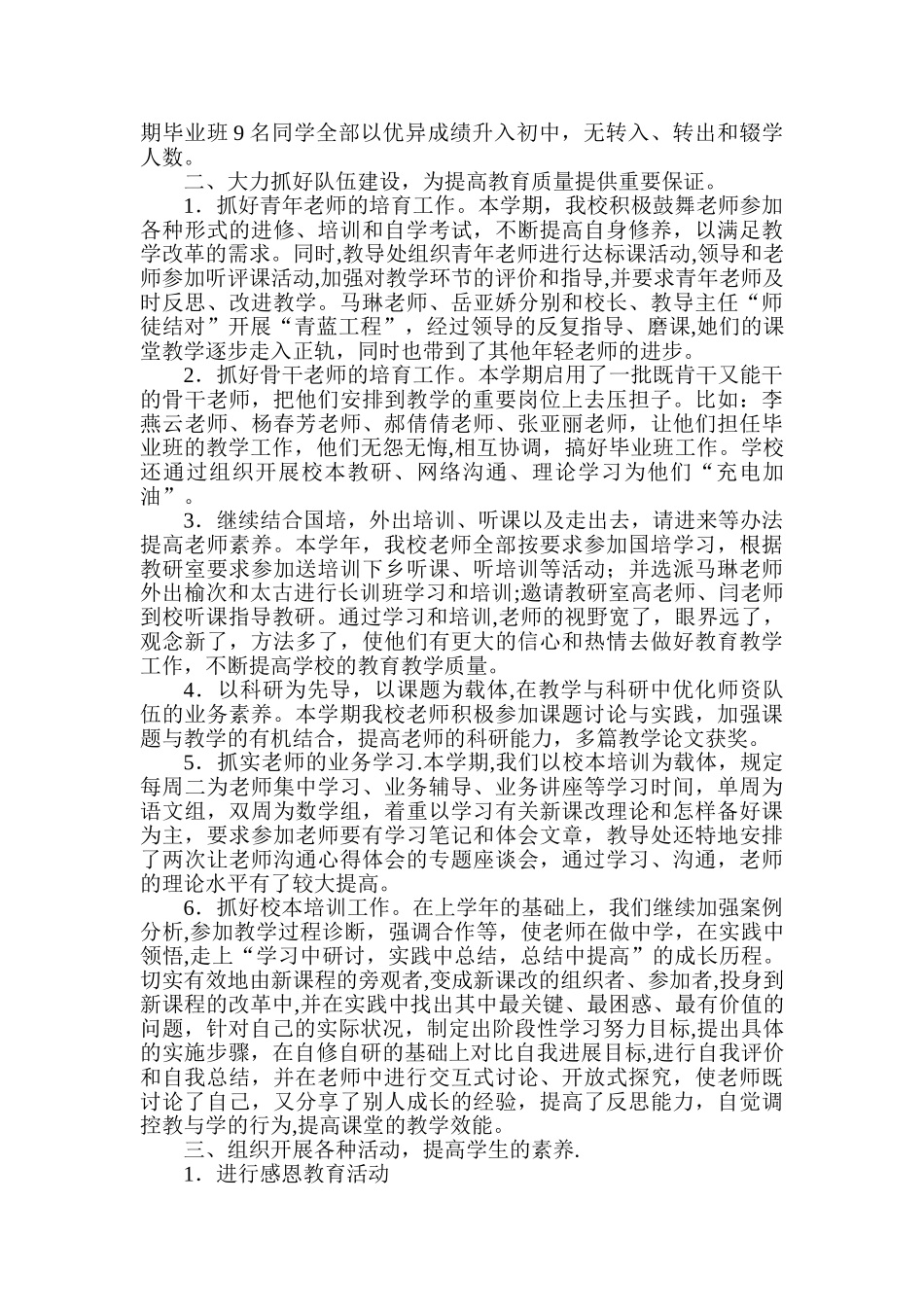 中心小学教学工作汇报材料_第3页