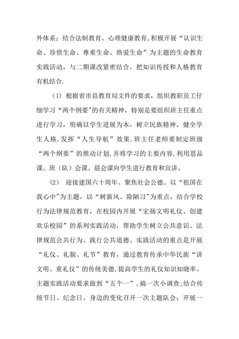 中心小学德育工作计划_第2页