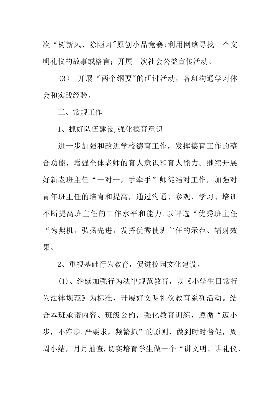 中心小学德育工作计划_第3页