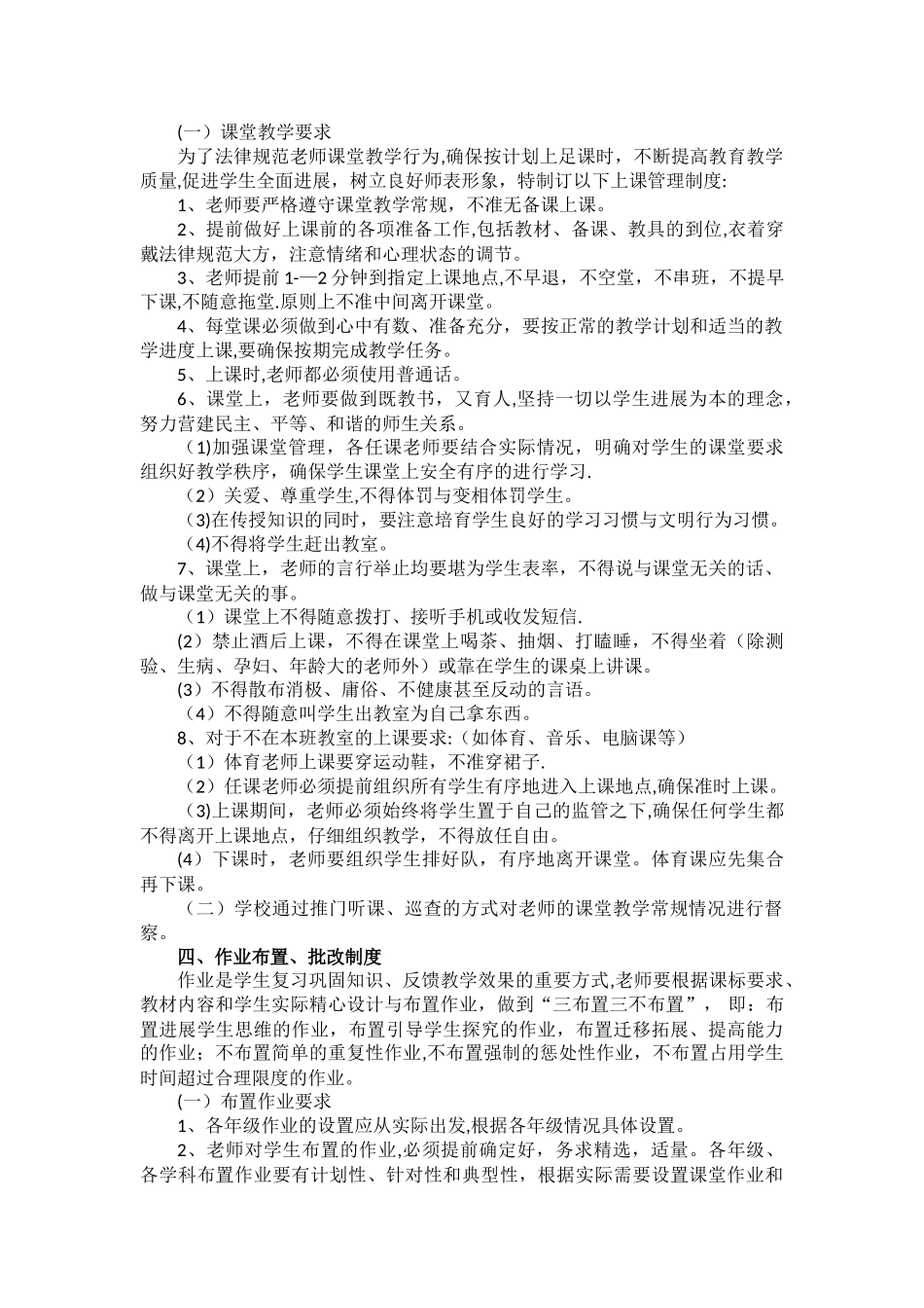 中心小学教学教研管理制度_第2页