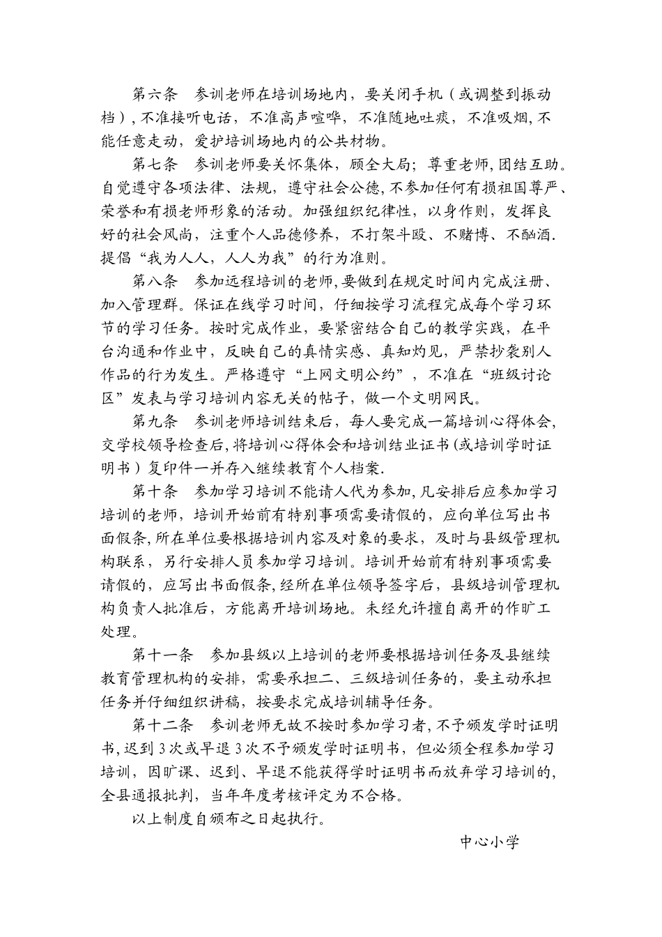 中心小学教师培训管理制度_第2页