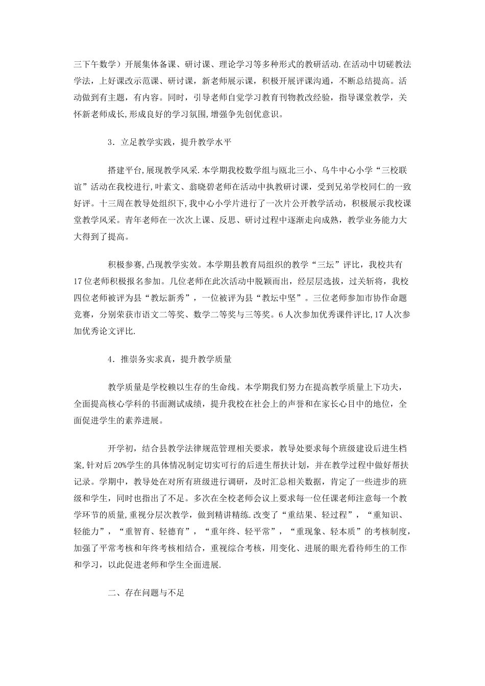 中心小学教导处工作总结_第2页