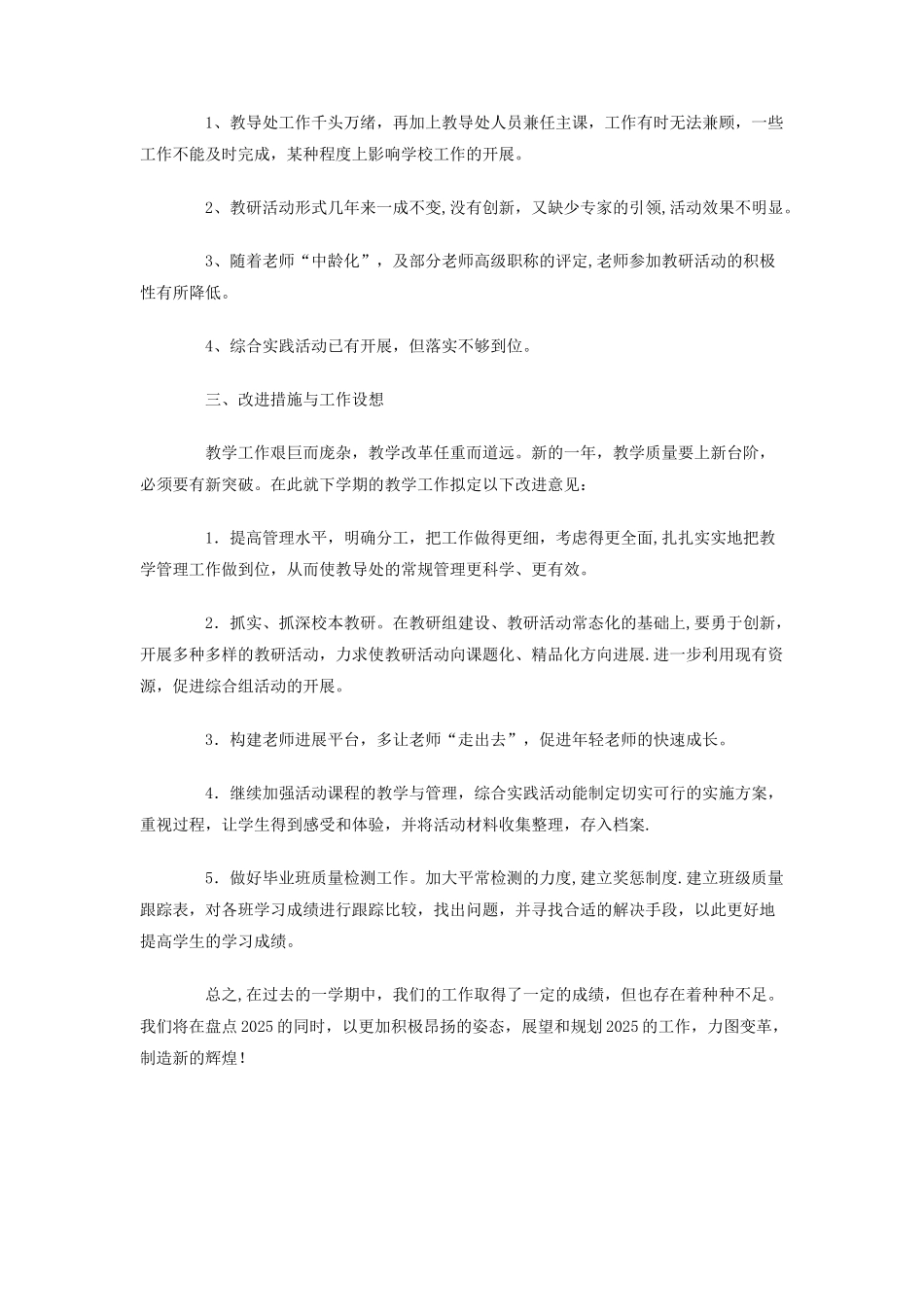 中心小学教导处工作总结_第3页