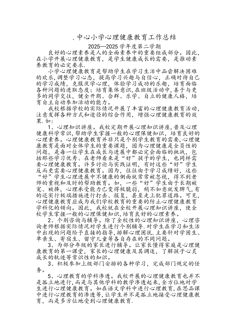 中心小学心理健康教育工作计划总结_第1页