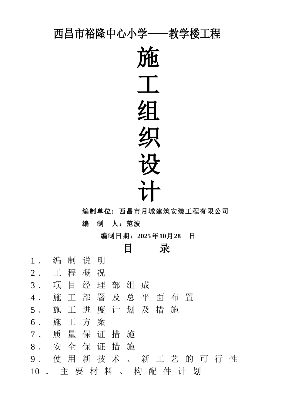 中心小学教学楼施工组织设计_第1页