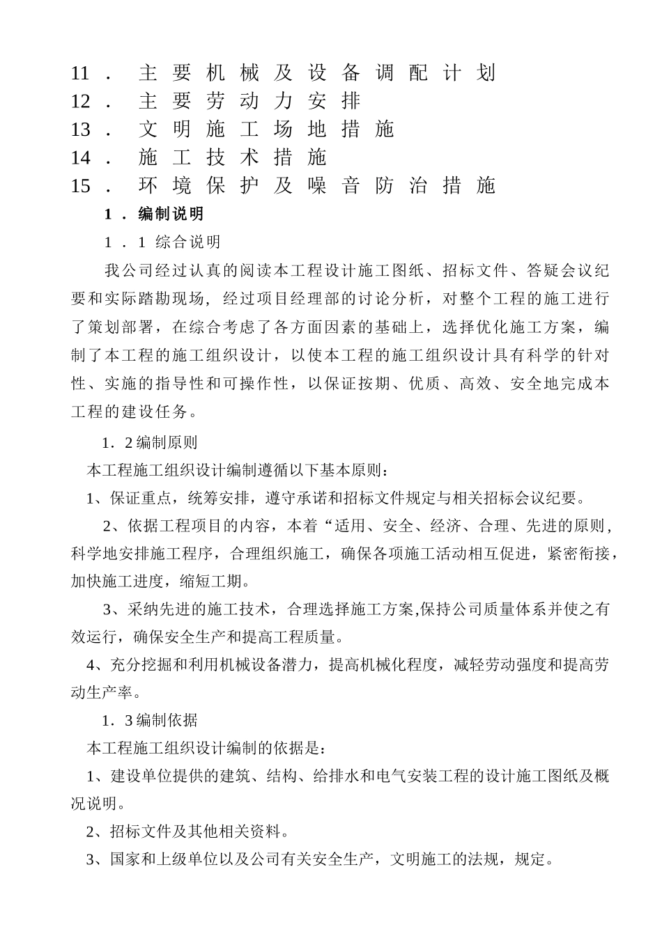 中心小学教学楼施工组织设计_第2页