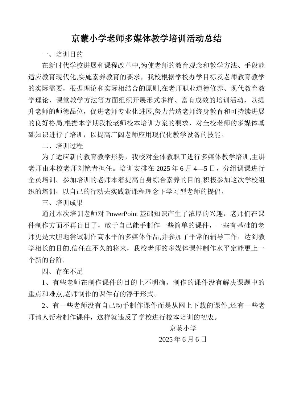 中心小学教师多媒体制作培训工作总结_第1页