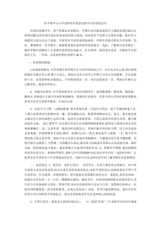 中心小学教师结对帮扶贫困学生阶段性总结