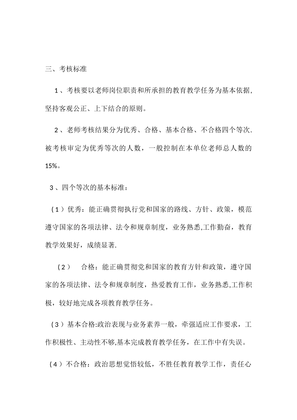 中心小学教师考核方案_第2页