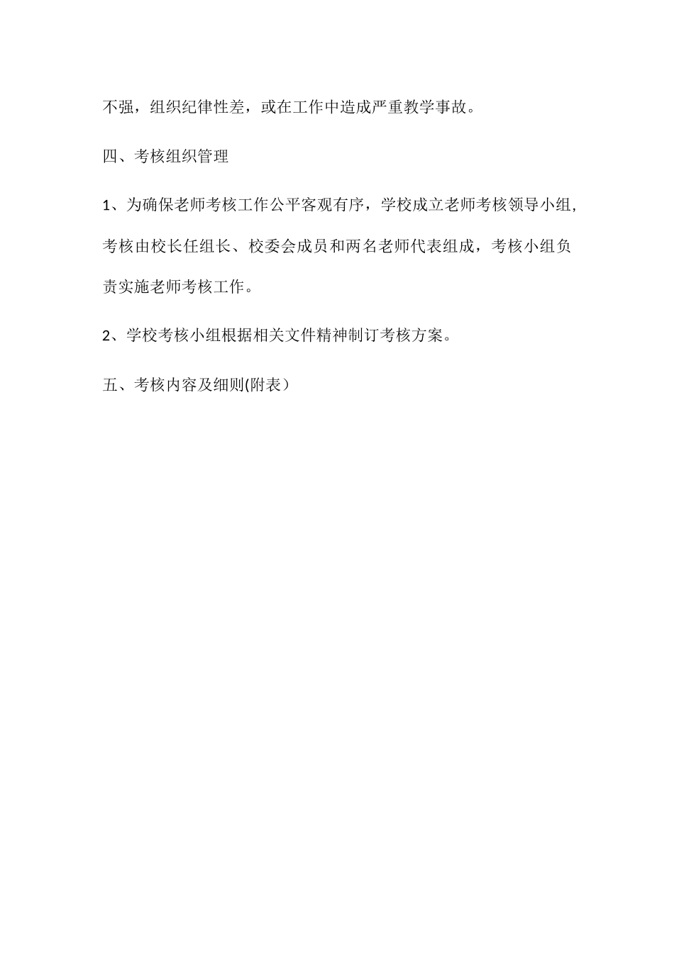 中心小学教师考核方案_第3页