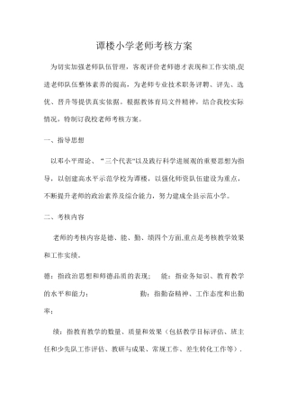 中心小学教师考核方案