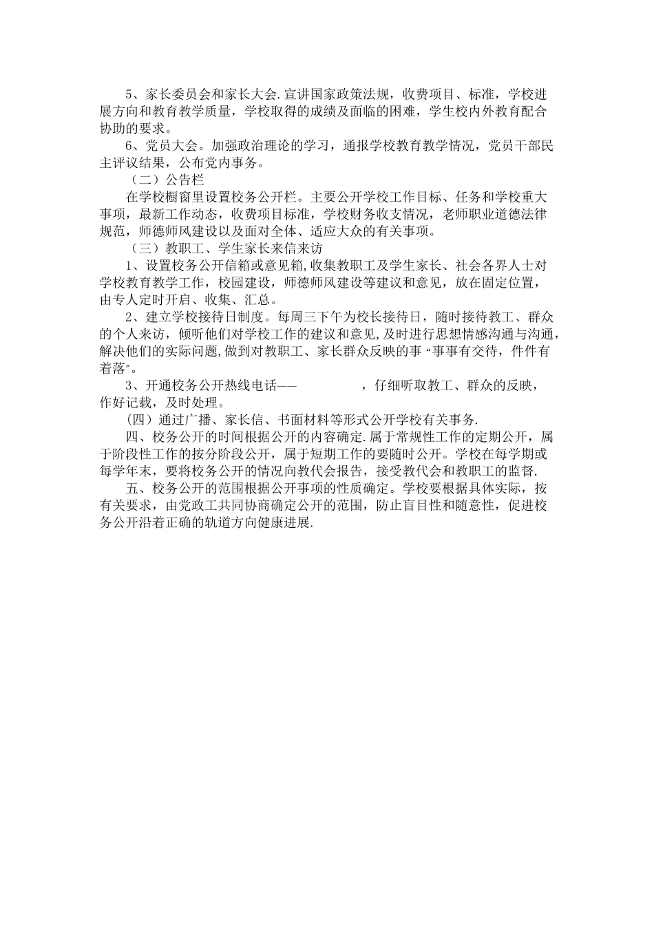 中心小学校务公开制度_第2页